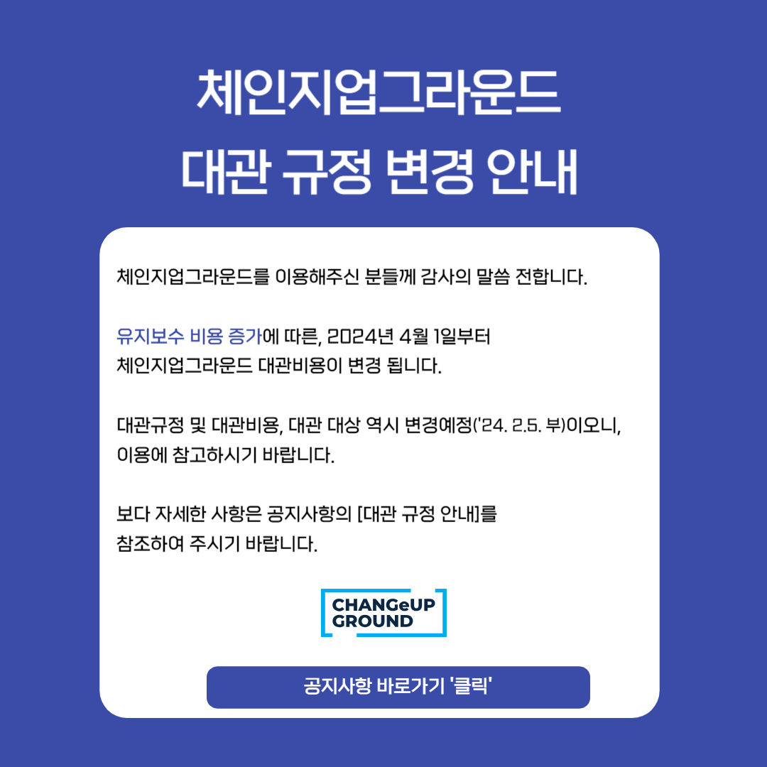 대관규정변경