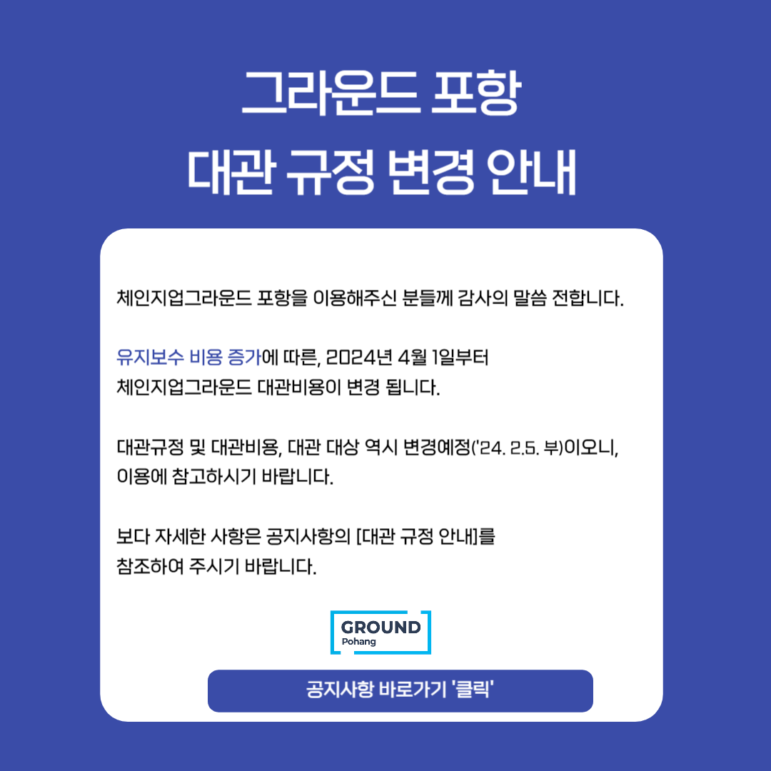 대관규정변경
